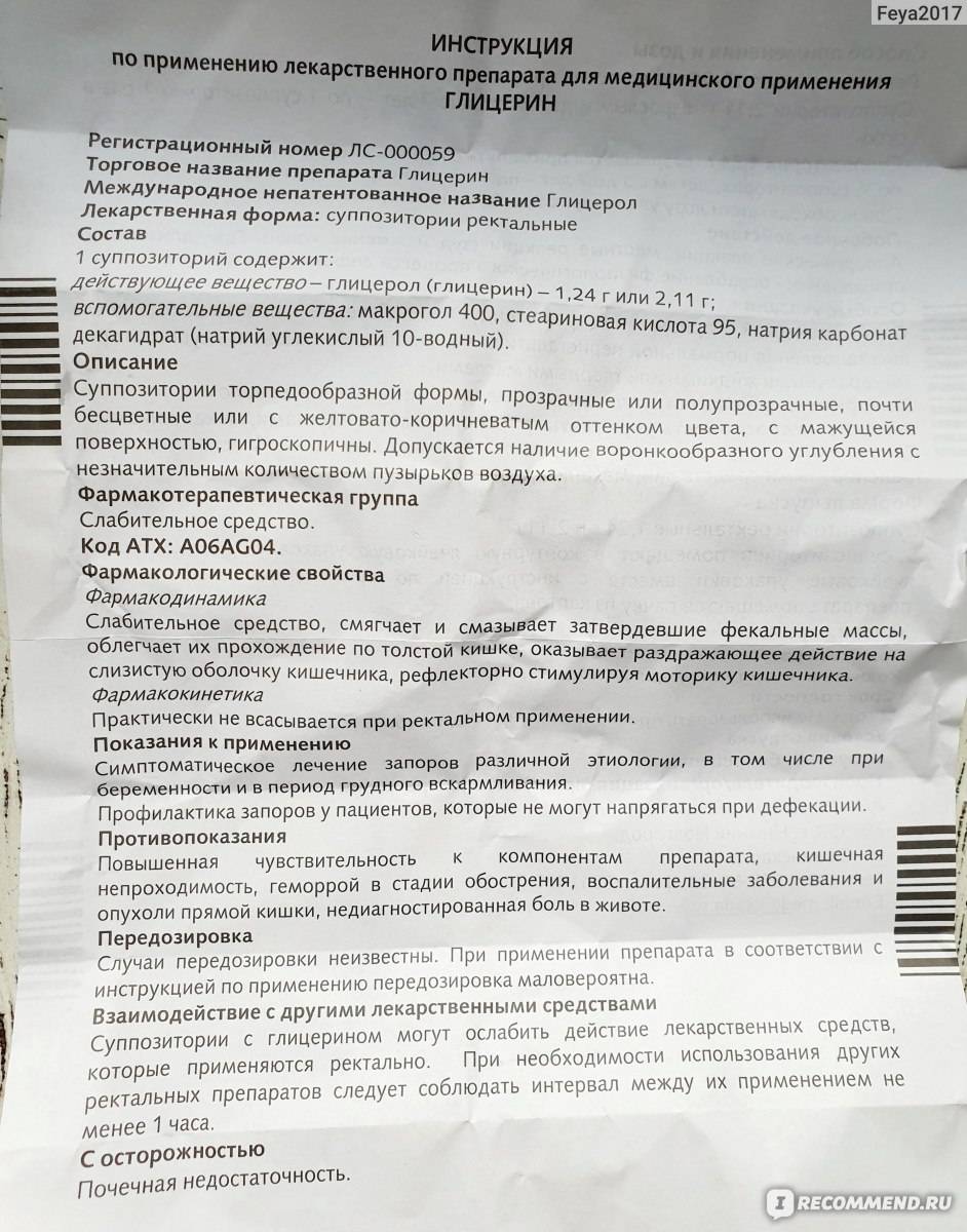 Глицериновые свечи для новорожденных со слабительным эффектом - инструкция по применению
