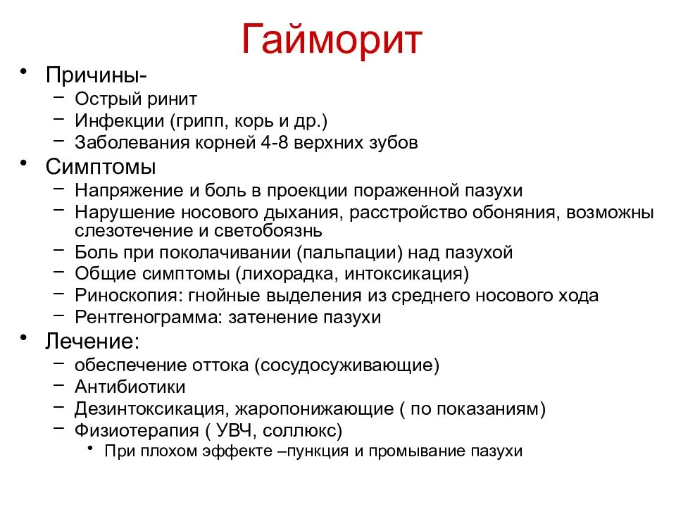 Синусит у детей - симптомы и лечение острой и хронической форм в домашних условиях