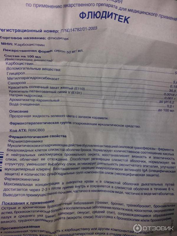 Флюдитек для детей - при каком кашле назначают и как принимать, состав, форма выпуска и противопоказания