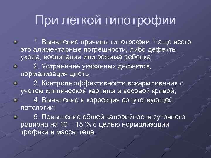 Причины и признаки белково-энергетической недостаточности, гипотрофии,  у детей