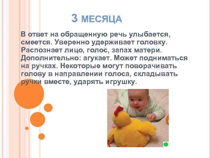 Когда ребенок начнет гулить и агукать