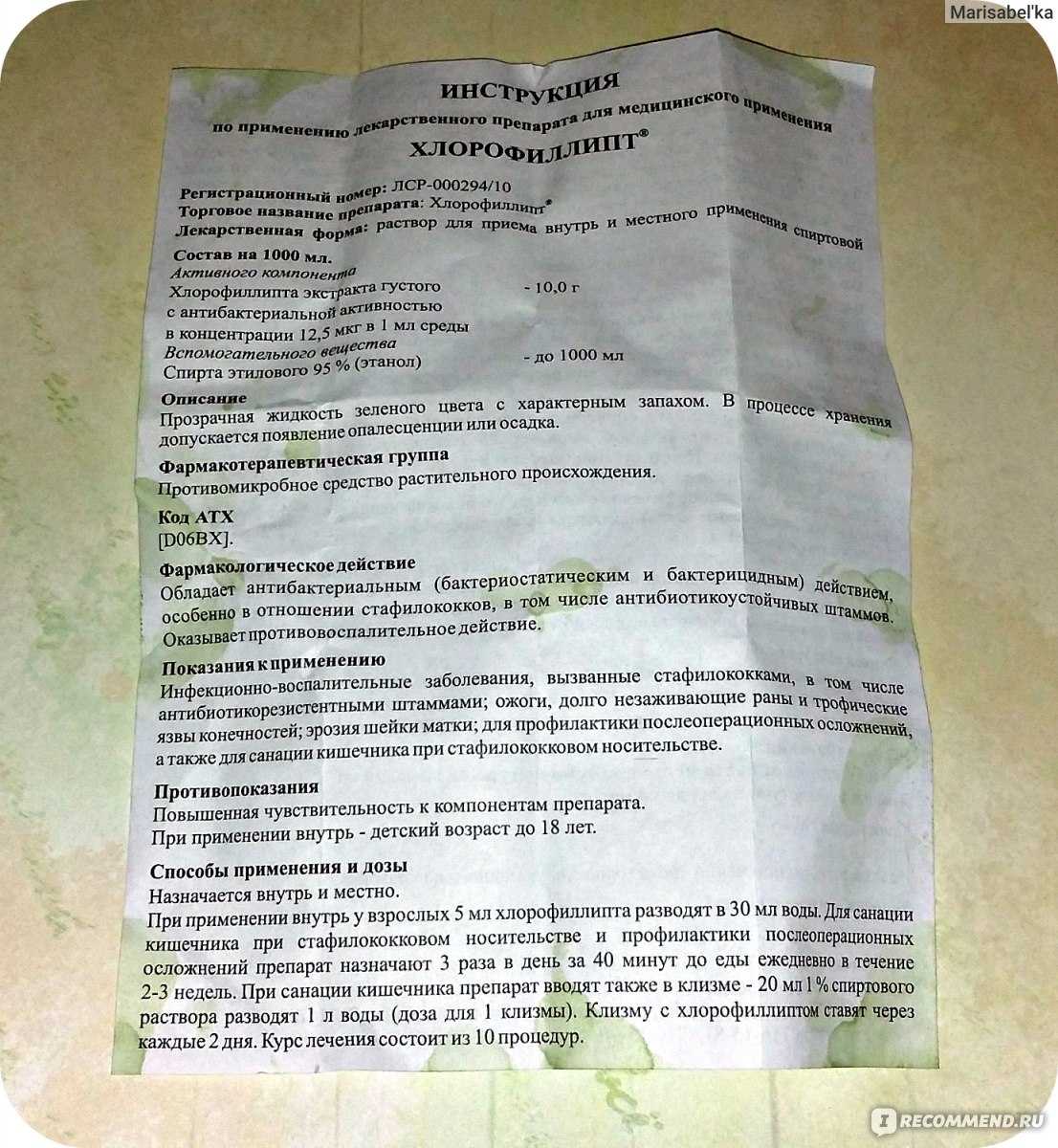 Хлорофиллипт масляный для детей и взрослых