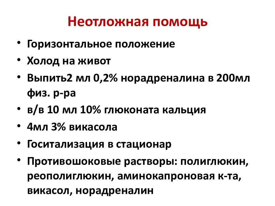 Осложнения острого гастрита. Неотложная помощь при язвенной болезни желудка алгоритм. Осложнения язвенной болезни желудка и 12-перстной. Неотложная помощь при кровотечении язвенной болезни желудка у детей. Первая помощь язвенных болезней желудка и двенадцатиперстной кишки.