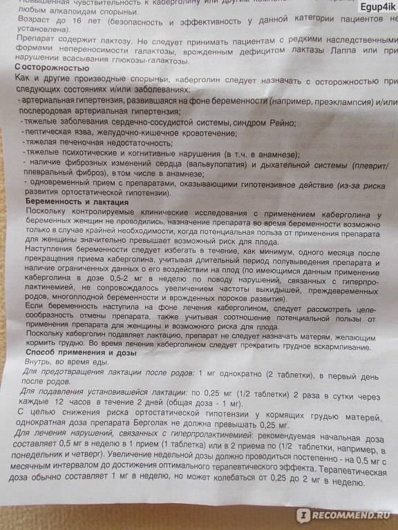 Достинекс от лактации: нужно ли сцеживать молоко после приема достинекса | s-voi.ru