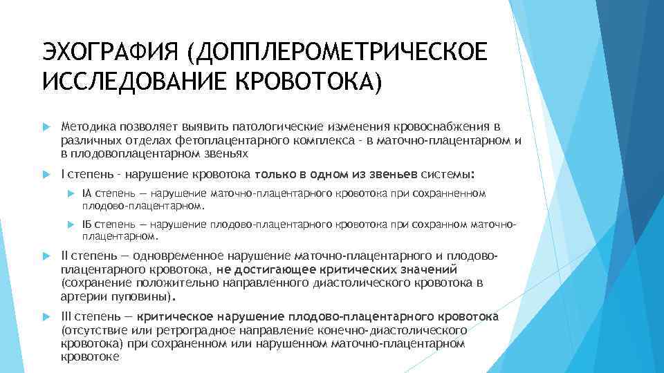 Нарушение маточно-плацентарного кровотока 1а степени: причины, лечение, последствия