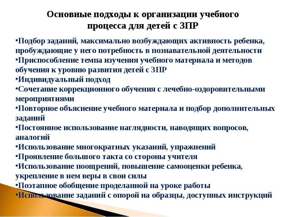 Признаки и лечение зпр в 2-3-4 года