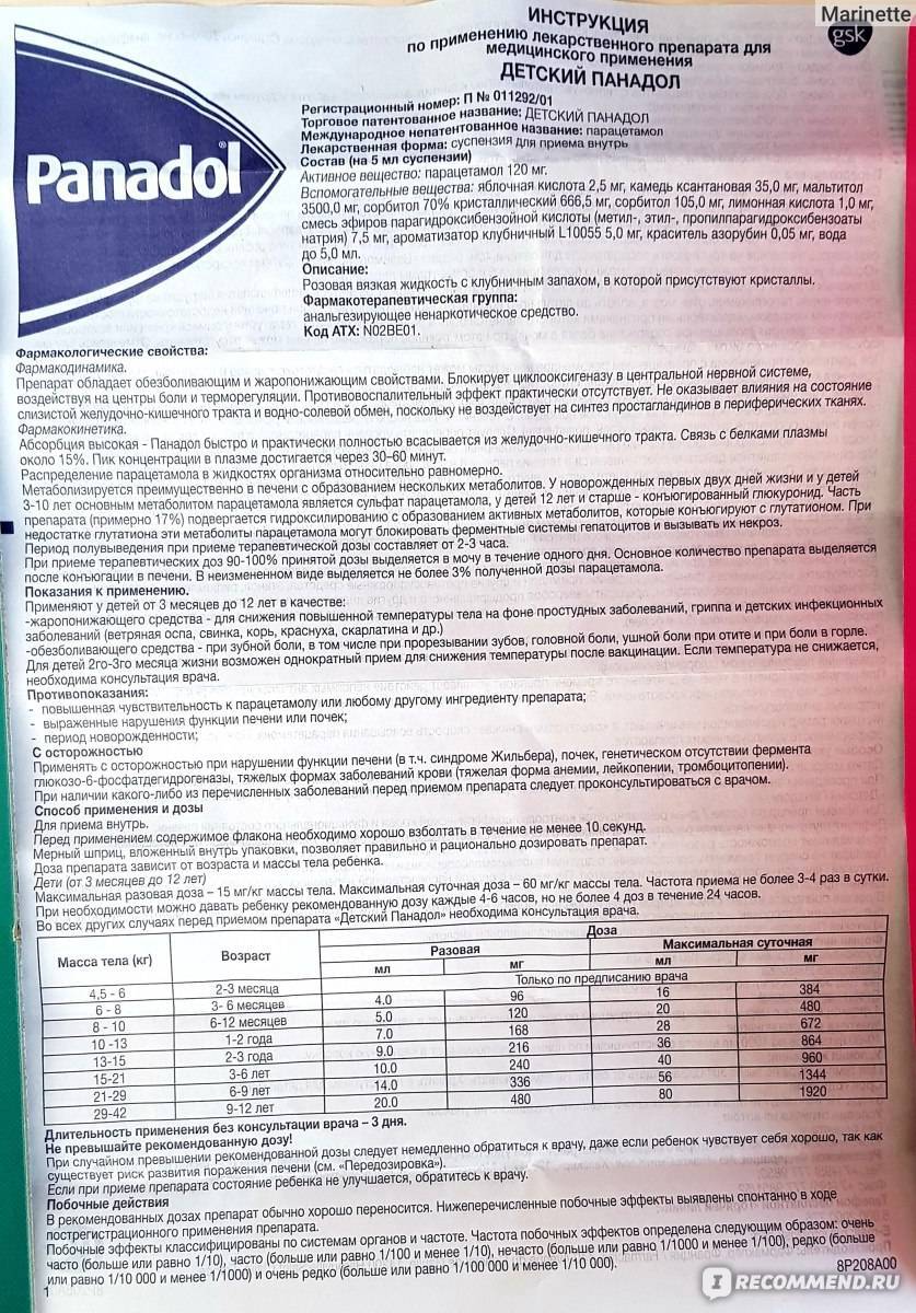 Детский Панадол: инструкция по применению сиропа с дозировкой, состав суспензии