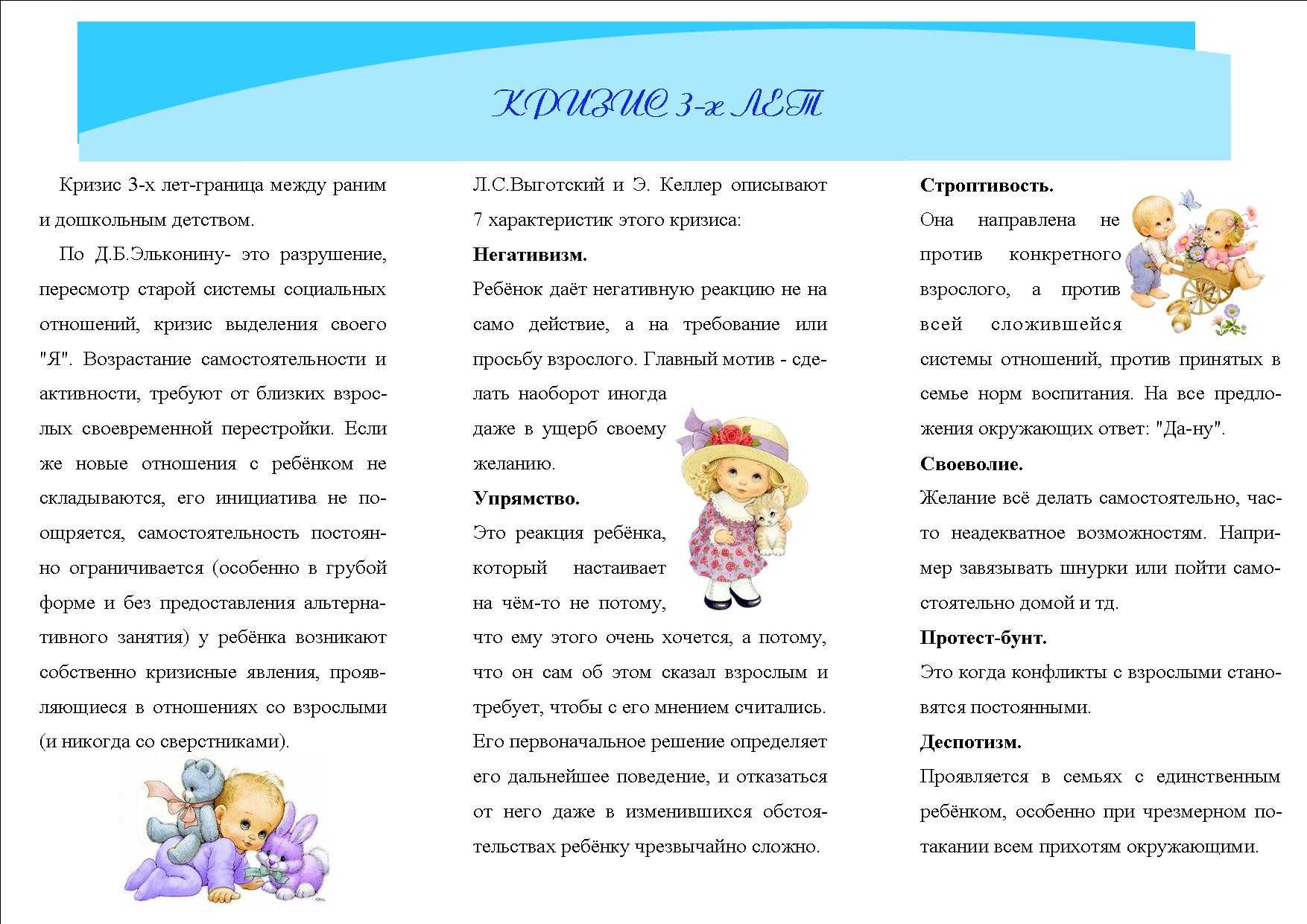 Кризис трёх лет у ребенка | официальный сайт huggies