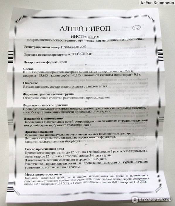 Сироп алтея: инструкция по применению детям разного возраста от кашля и других симптомов