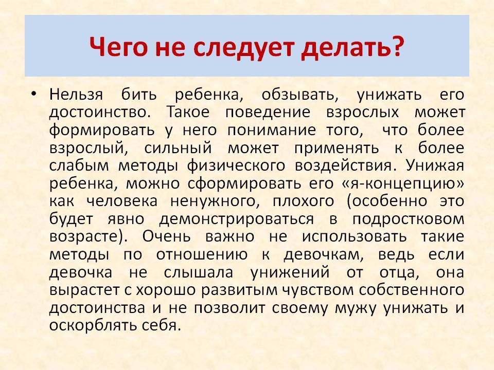 Можно ли бить ребенка по попе в целях воспитания? / mama66.ru