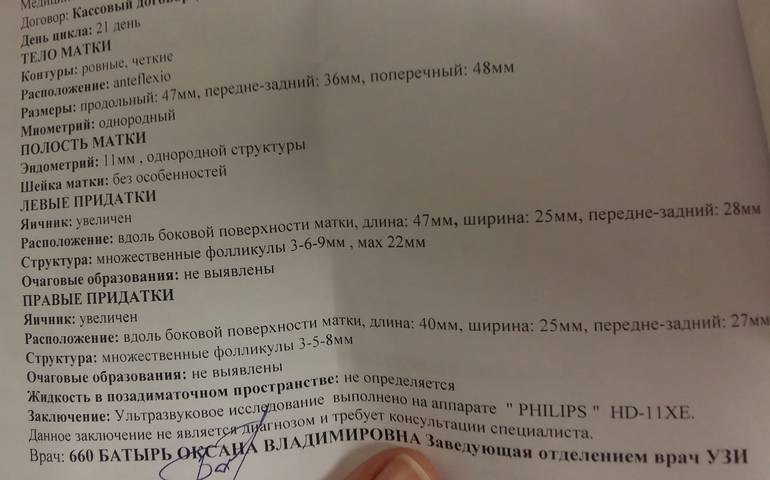 Что не так с эндометрием?   | материнство - беременность, роды, питание, воспитание