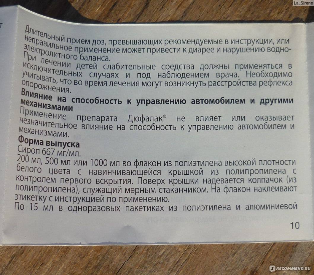 «дюфалак» для новорожденных и грудничков: дозировка, инструкция по применению