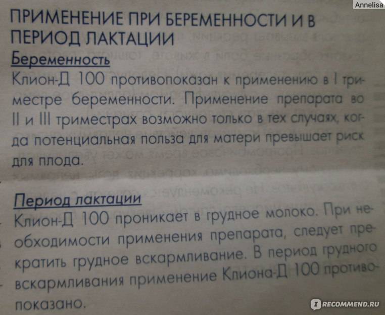 Биопарокс при беременности 1, 2 и 3 триместр: инструкция по применению