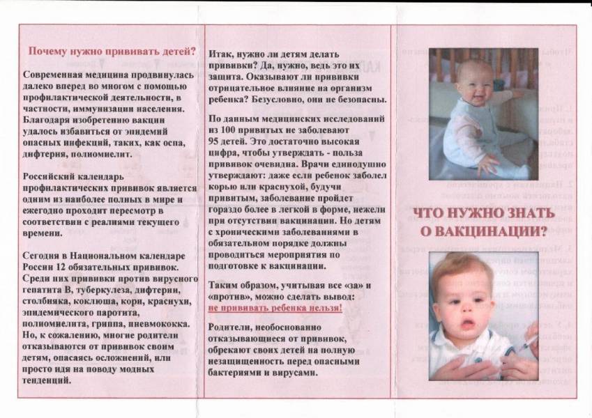 Прививки: за или против? мнения врачей и мам