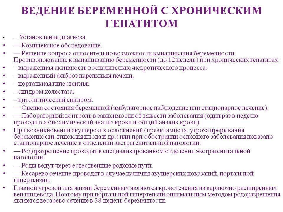 Опасен ли гепатит с при беременности: можно ли рожать с этой патологией и как ее лечить, каковы последствия для ребенка?