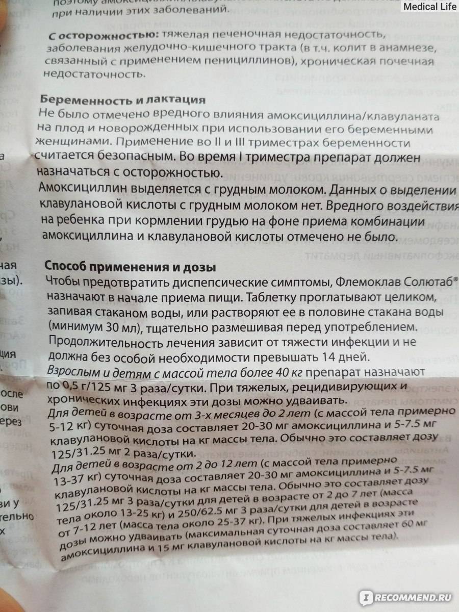 Флемоклав солютаб: аналоги дешевле 500мг+125мг и 875мг+125мг