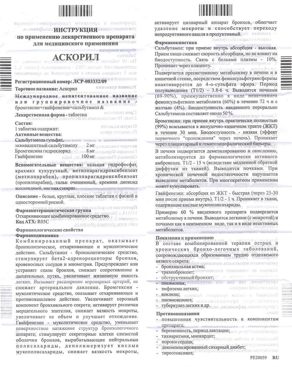 Сироп аскорил экспекторант от кашля и мокроты — инструкция по применению, принцип действия, особенности