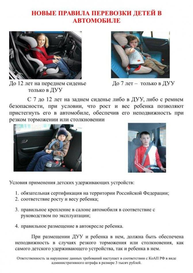 Правила перевозки детей в автомобиле в 2023 году