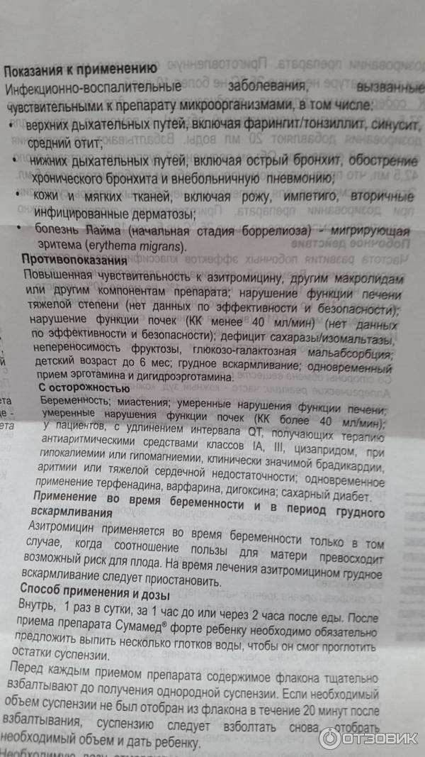 Суспензия сумамед: инструкция по применению для детей, состав, дозировка, аналоги антибиотика