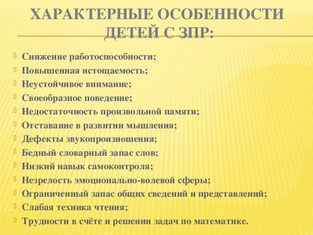 Задержка психического развития зпр у детей: причины, симптомы, виды, варианты коррекции