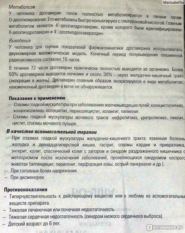 Но-шпа при высокой температуре детям и взрослым 2023