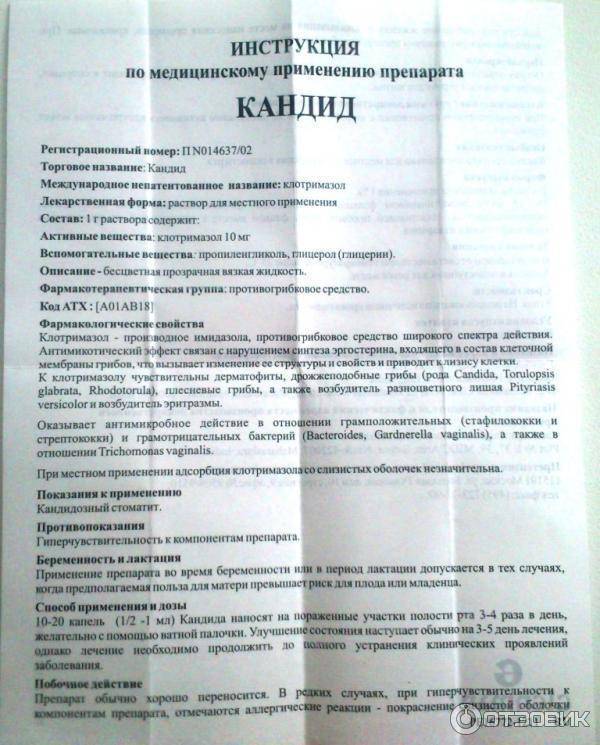 Кандид для полости рта: эффективный раствор для лечения детей и взрослых