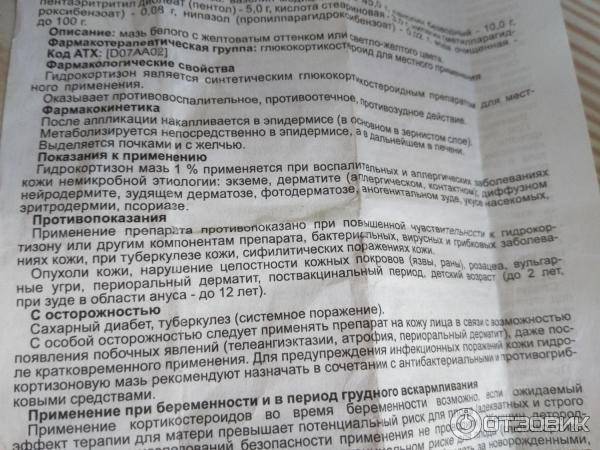 Гидрокортизоновая мазь при ячмене на глазу: эффективность, инструкция по применению и отзывы