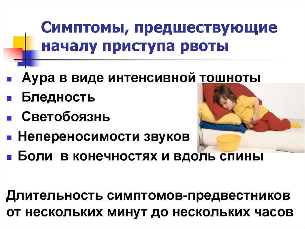 Головная боль и рвота у ребенка: почему болит, причины тошноты
