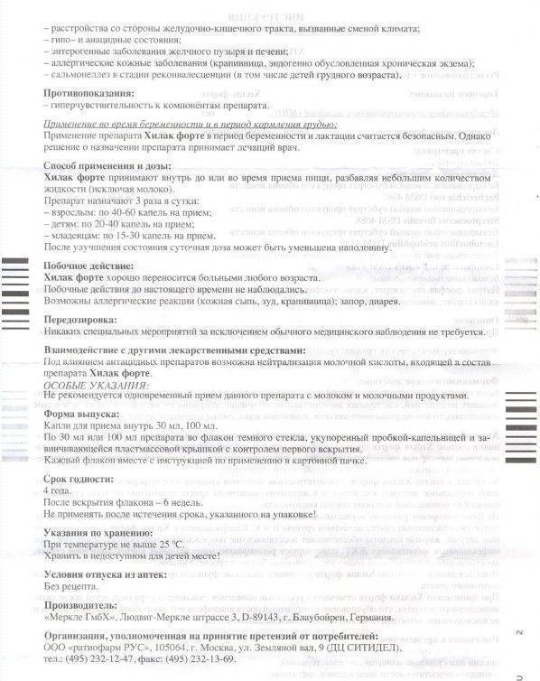 Хилак форте - как принимать ребенку или взрослому, показания и противопоказания, аналоги и отзывы