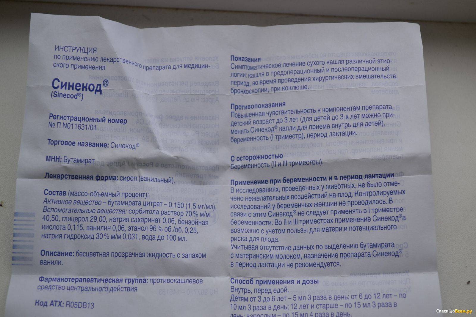Инструкция по применению сиропа и капель “синекод” для детей: дозировки и аналоги препарата