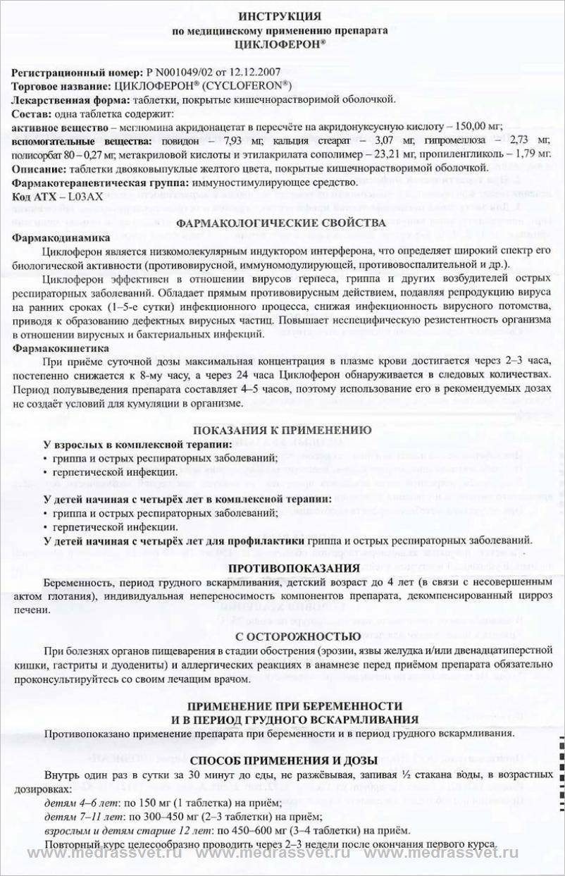 Циклоферон для детей: инструкция по применению