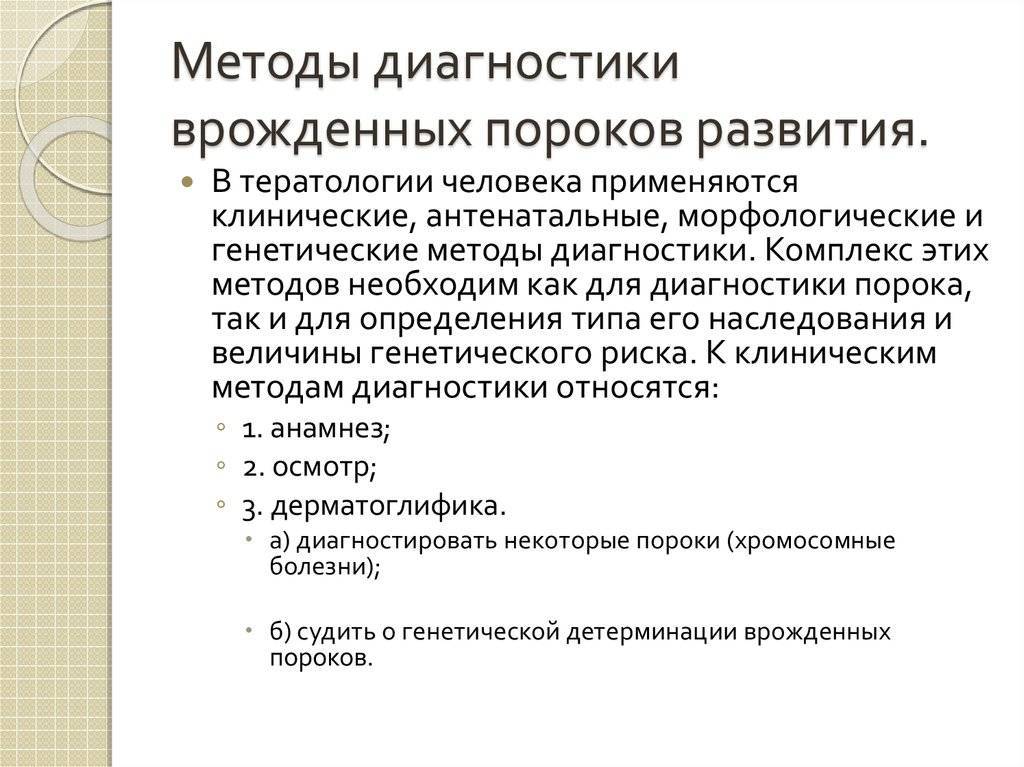 Впр плода - врожденные пороки развития: причины, диагностика, оптимальный срок для выявления