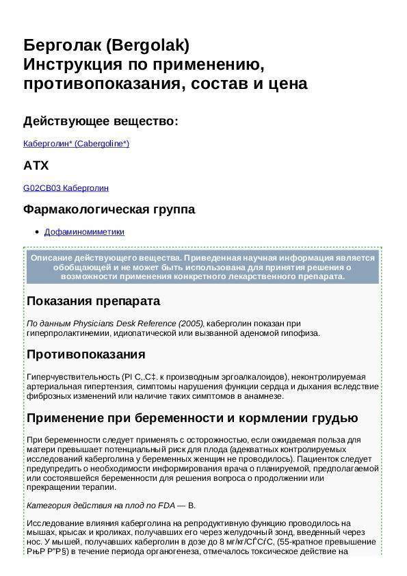 Бромкамфора для прекращения лактации — польза или вред