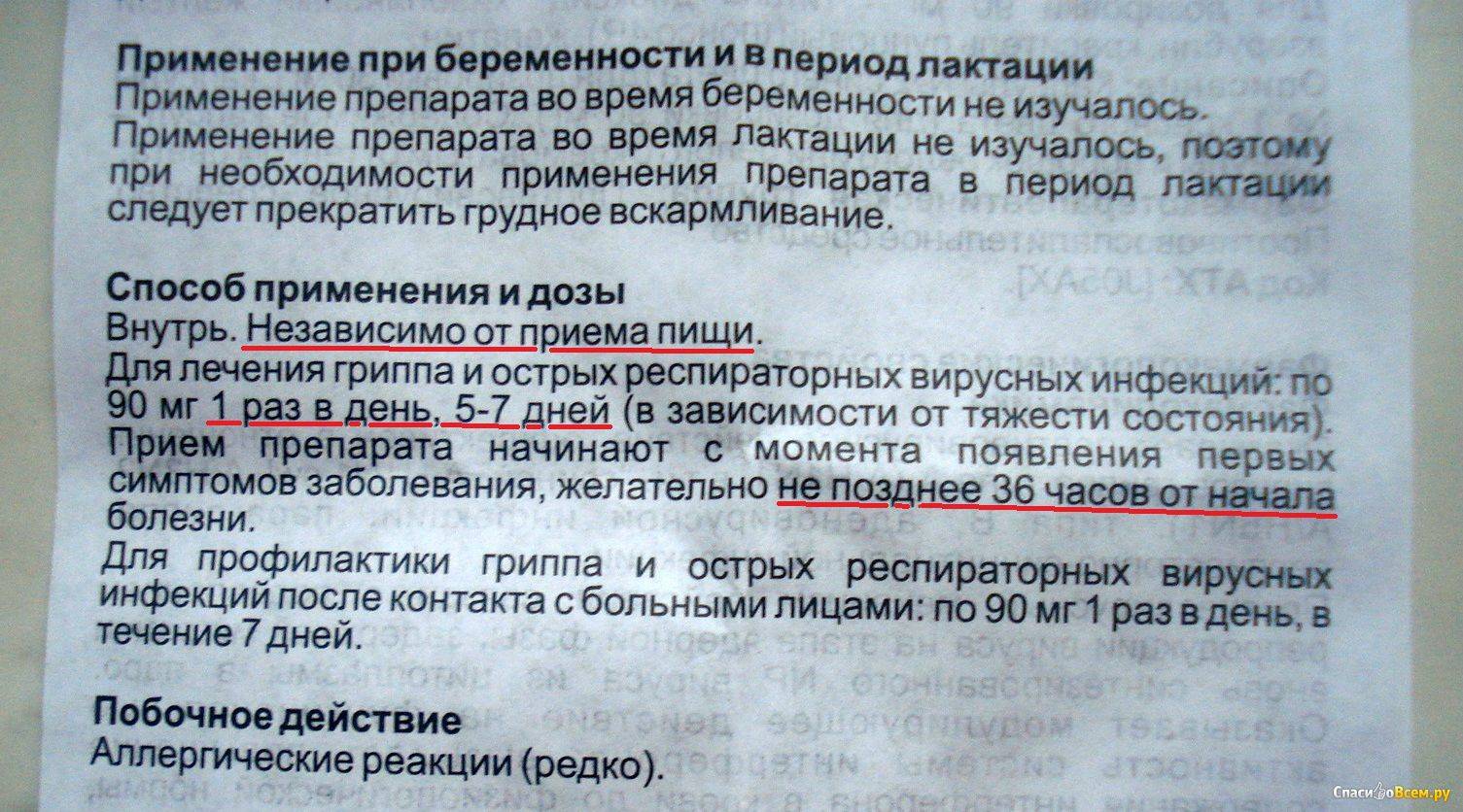 Ингавирин: состав, формы выпуска, дозировки для детей и взрослых