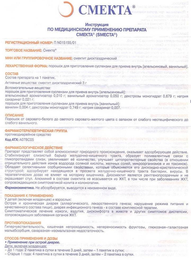 Смекта для детей: новорожденных, после года и старше