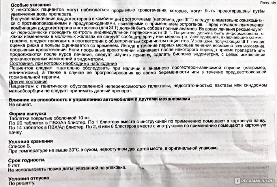 Прогинова и дюфастон при планировании беременности