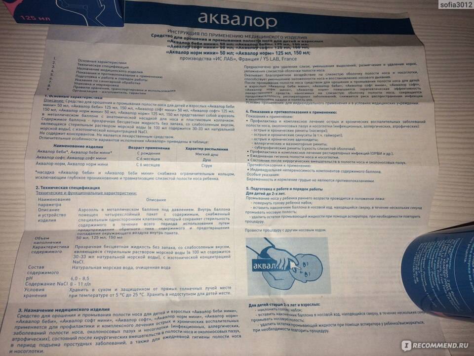 Лечение насморка у грудничка