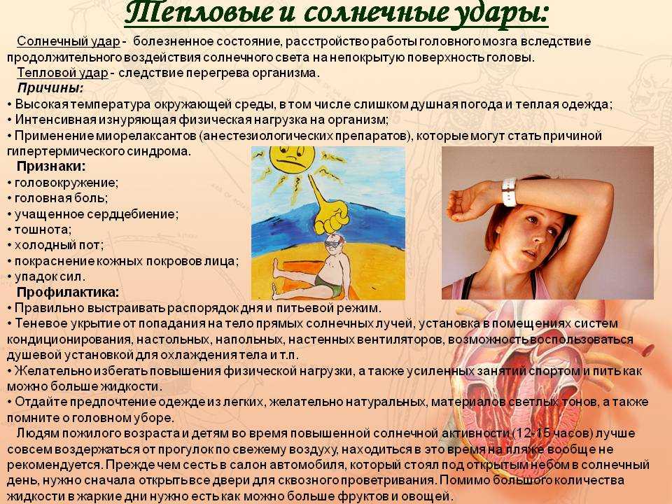 Тепловой удар у ребенка, сколько держится температура, лечение, профилактика