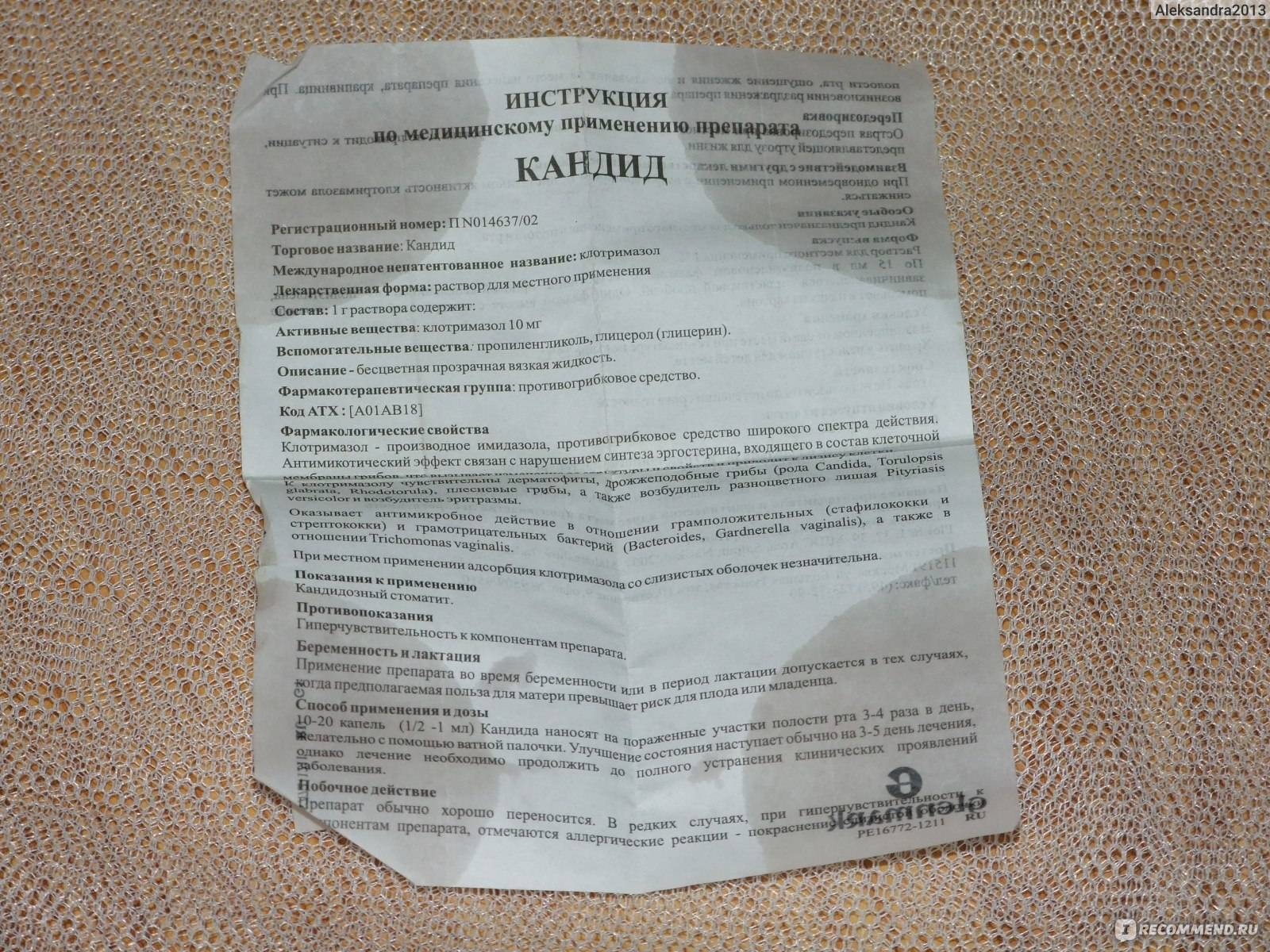 Применение раствора кандид для обработки полости рта: инструкция. «кандид»: инструкция по применению раствора для полости рта новорожденным и детям старшего возраста