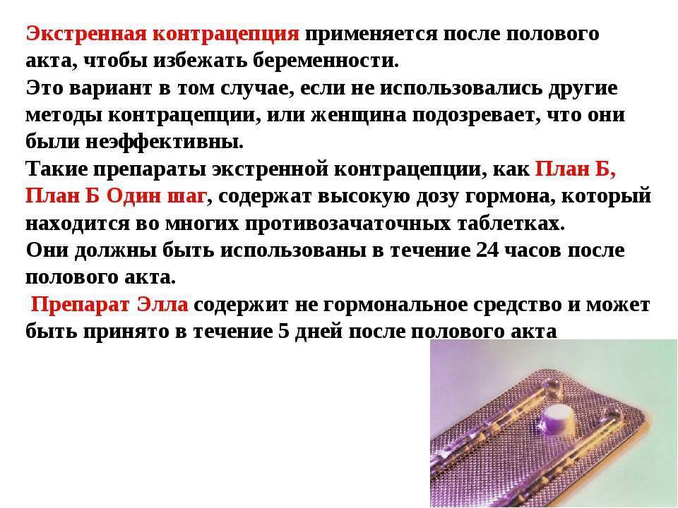 ᐉ противозачаточные таблетки против беременности после незащищенного акта. способы предохранения от беременности - ➡ sp-kupavna.ru