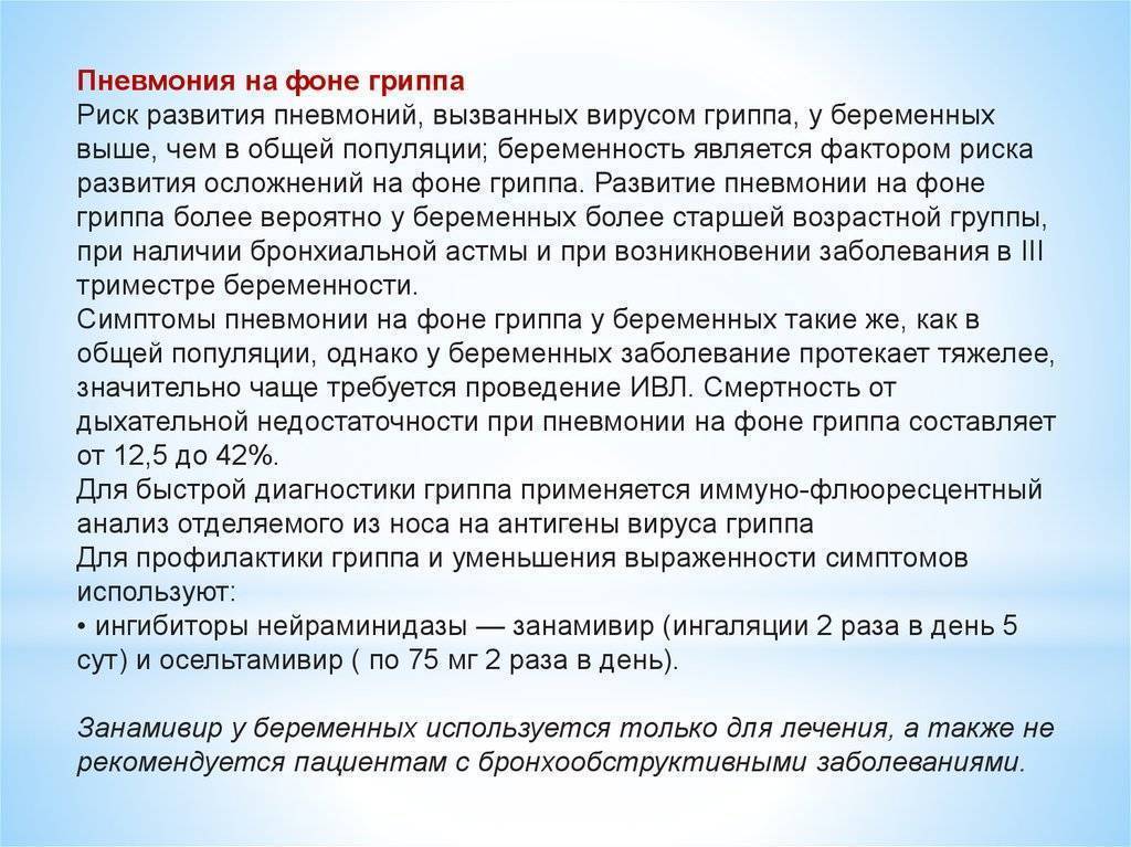 Пневмония без температуры при беременности. особенности течения беременности и родов при пневмонии. проявления пневмонии при беременности