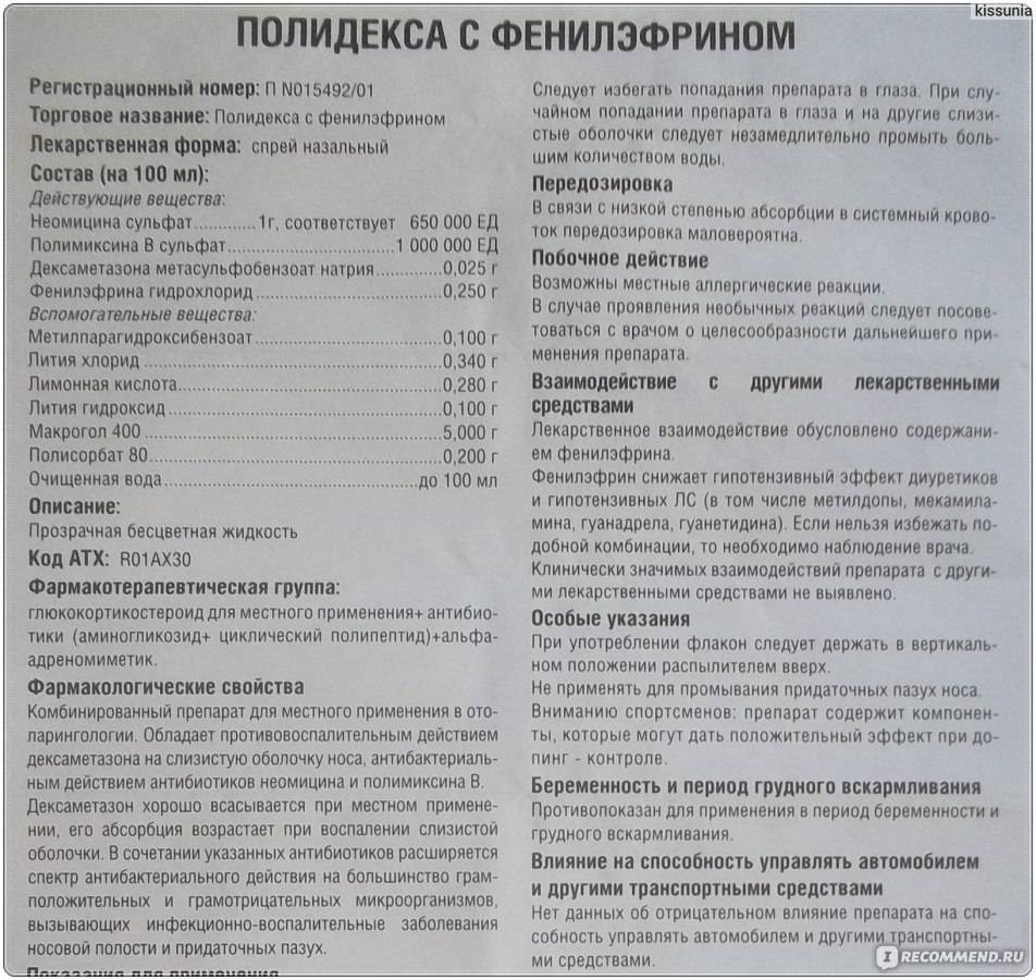 Полидекса для детей 📌: инструкция по применению спрея в нос, аналоги