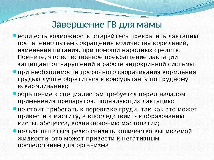 Как безболезненно закончить грудное вскармливание?