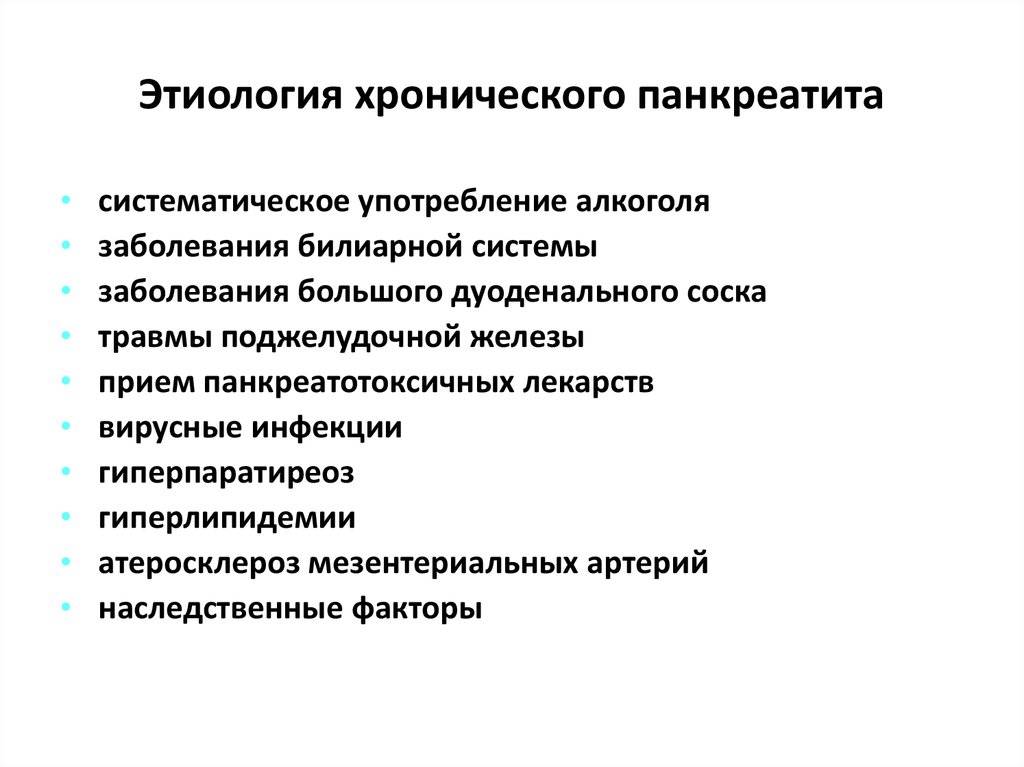 Детский панкреатит