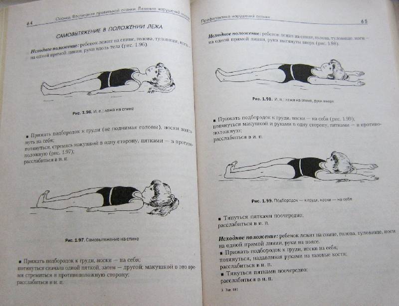 Массаж при сколиозе
