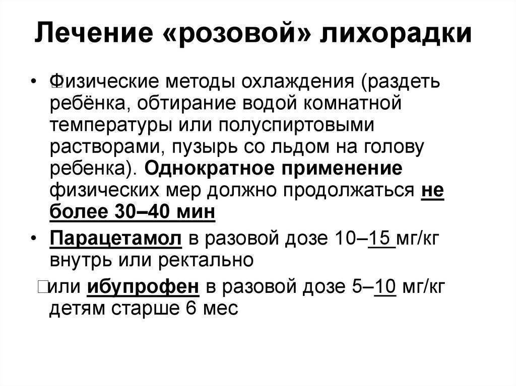Белая лихорадка у ребенка - первая помощь