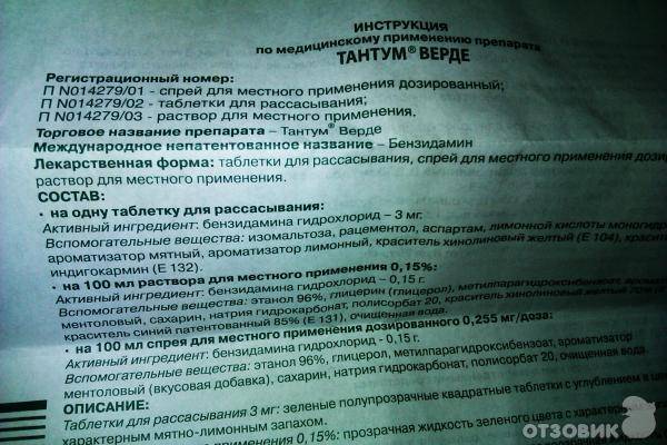 Тантум верде при беременности: можно ли в 1, 2, 3 триместре?