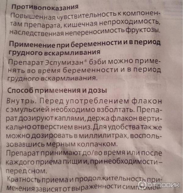 Бебинос для новорождённых: показания, противопоказания, как давать?