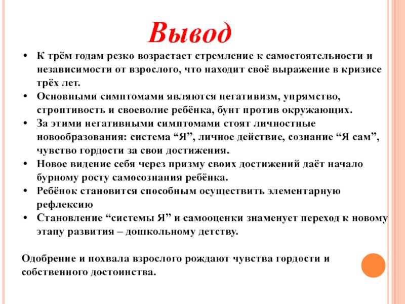 Как преодолеть кризис 3 лет у ребенка