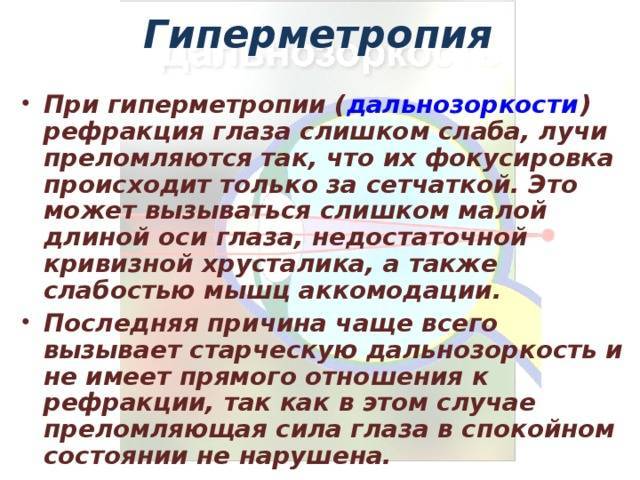 Дальнозоркость у детей (гиперметропия): нормы, лечение, симптомы, причины, классификация, профилактика, до года